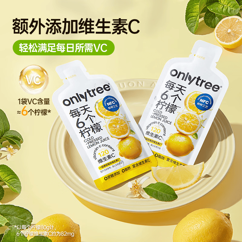 onlytree冷榨柠檬液浓缩汁300g赠胖胖杯10盒100袋 109.9元 - 86线报
