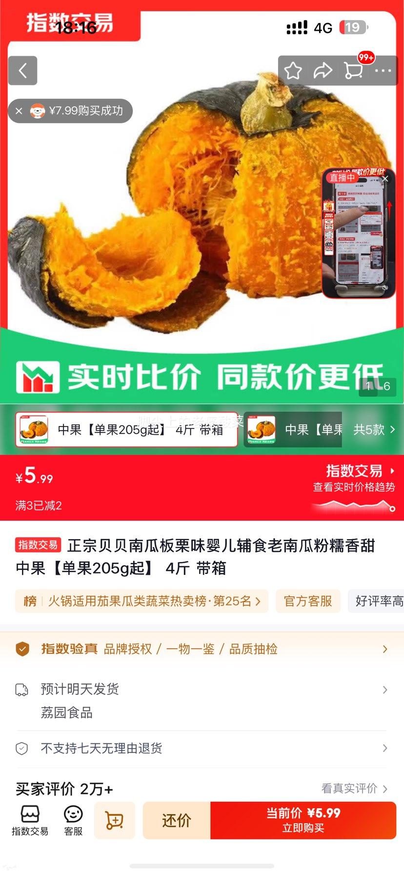 贝贝南瓜中果单果205g起4斤带箱整箱4斤 5.99元 - 线报酷