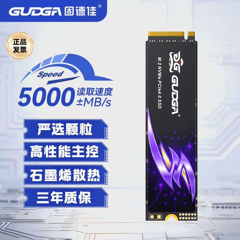 固德佳 GXF-Q M.2NVMe PCIe4.0 4T 2280台式机固态硬盘SSD兼容PS5 - 美泡泡