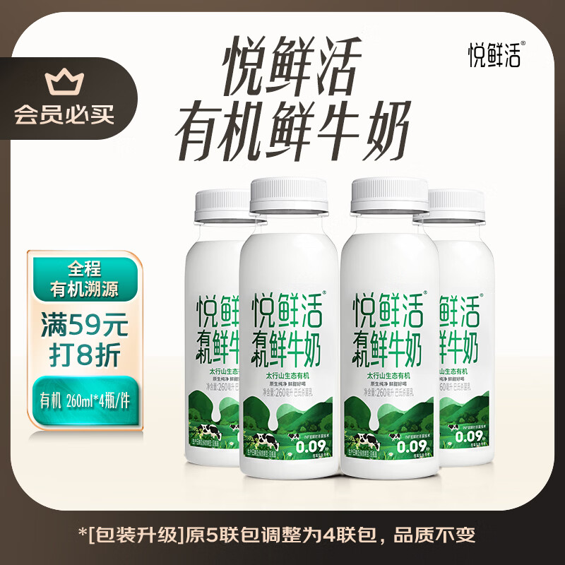 悦鲜活 巴氏杀菌 有机鲜牛奶 260ml*5瓶 有机260 瓶装 260mL - 86线报
