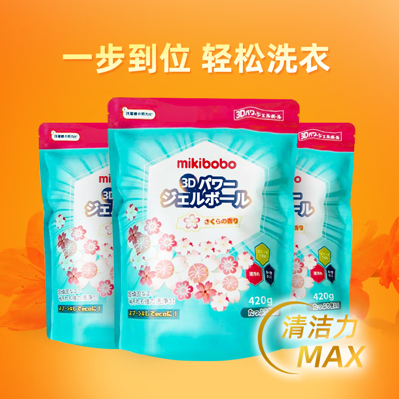 mikibobo洗衣凝珠桃花香型持久留香420g×1袋(105颗) 12.9元 - 线报酷