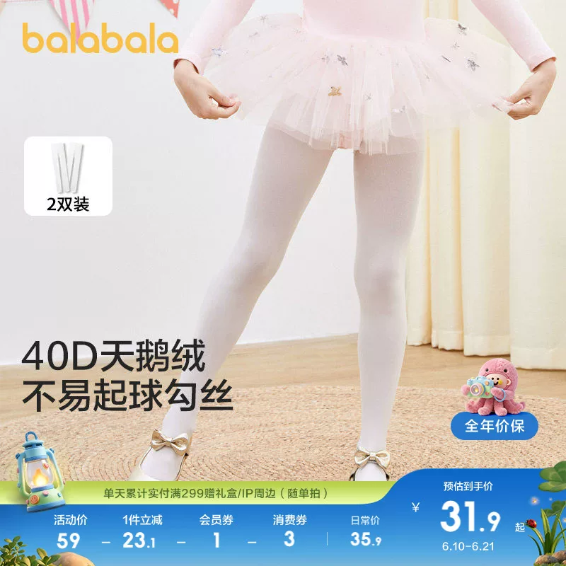 巴拉巴拉女童连裤袜2条装 35.9元 - 86线报 巴拉巴拉女童连裤袜2条装 35.9元 - 86线报