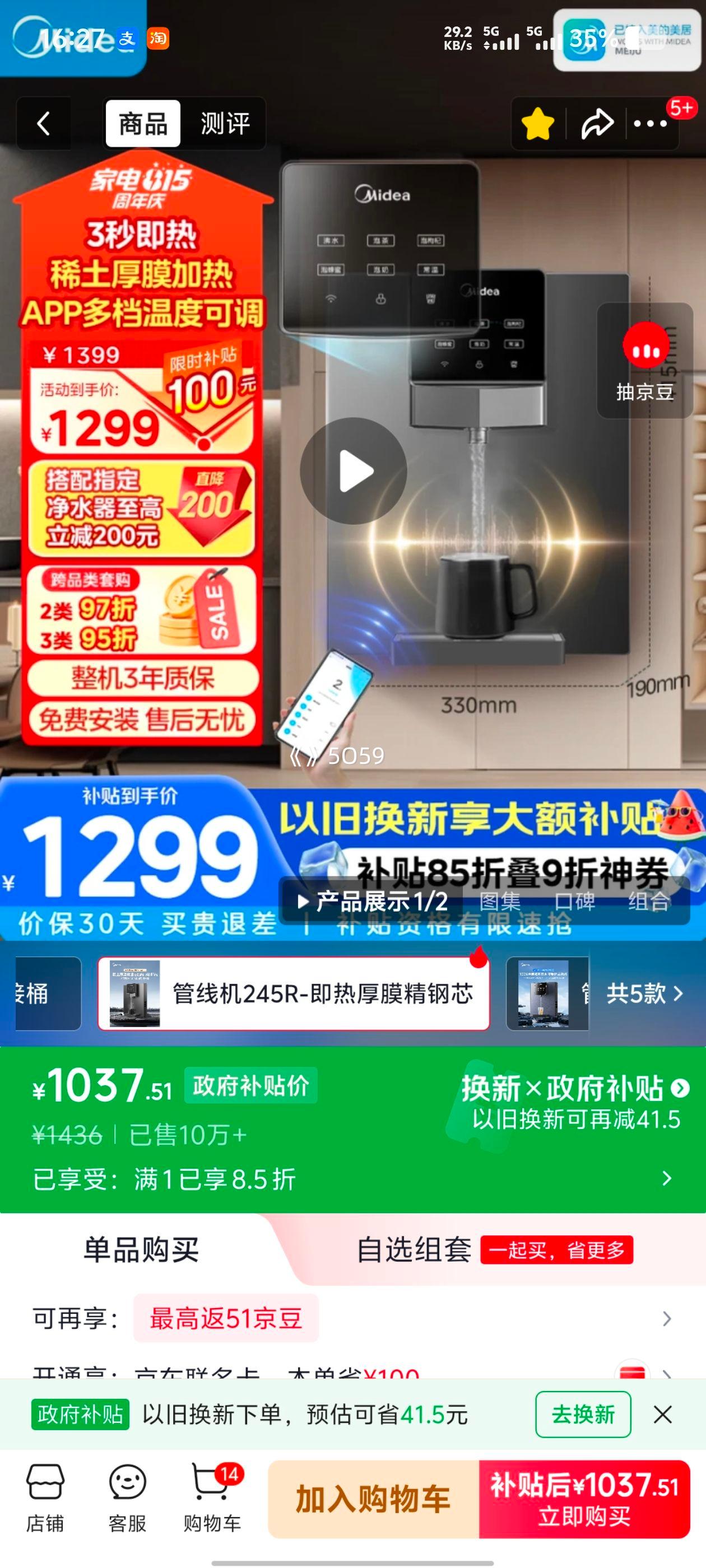 美的管线机壁挂式净饮机3秒速热智能触控MG245-R 1037.51元 - 86线报