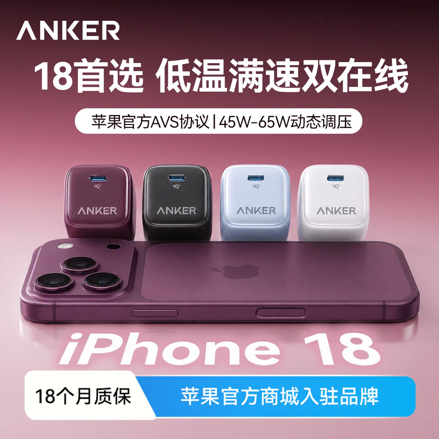 Anker安心充Pro+新款45W苹果充电器iPhone18Pro/17充电头快充 78.9元 - 清风线报