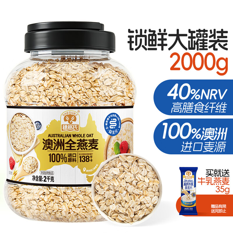 SHEGURZ澳洲全燕麦2kg 21.83元 - 86线报