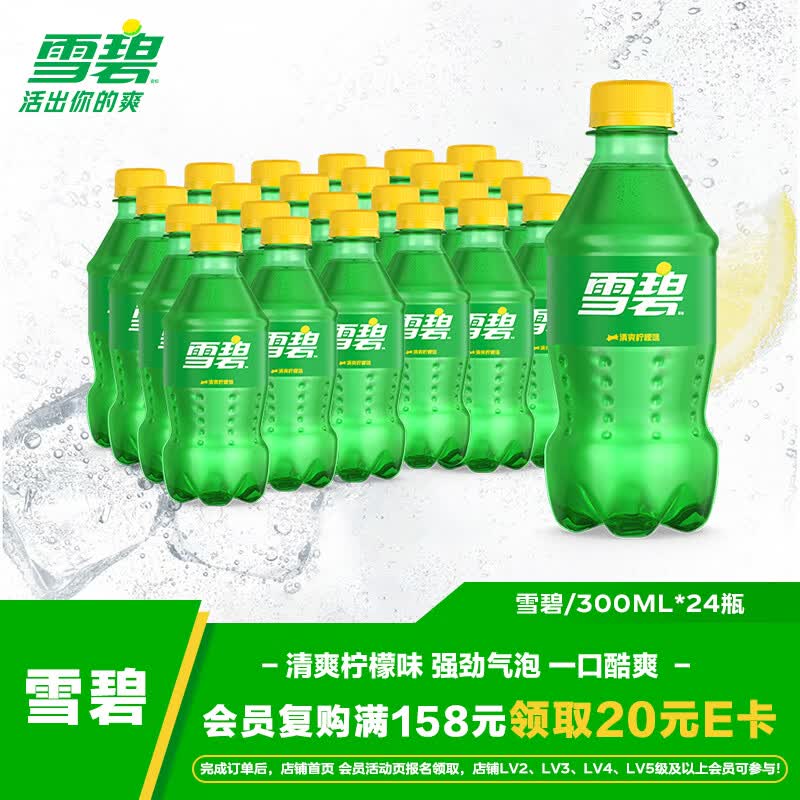雪碧可口可乐檀健次代言雪碧Sprite柠檬味汽水碳酸饮料300ml*24瓶整箱装 21.9元 - 86线报 雪碧可口可乐檀健次代言雪碧Sprite柠檬味汽水碳酸饮料300ml*24瓶整箱装 21.9元 - 86线报