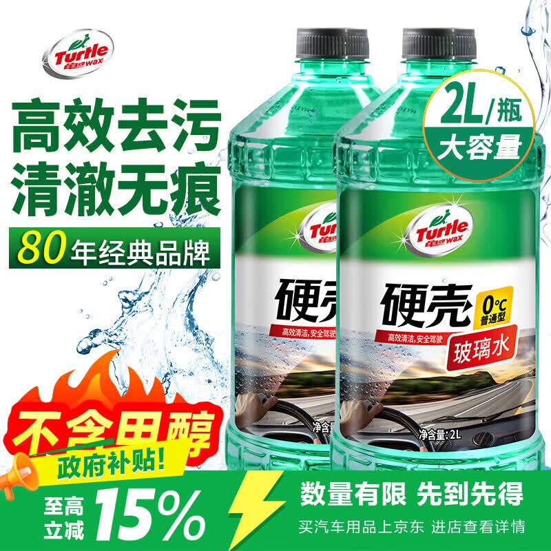 龟牌硬壳系列普通型玻璃水0°C 2L 2瓶装 18.24元 - 86线报 龟牌硬壳系列普通型玻璃水0°C 2L 2瓶装 18.24元 - 86线报