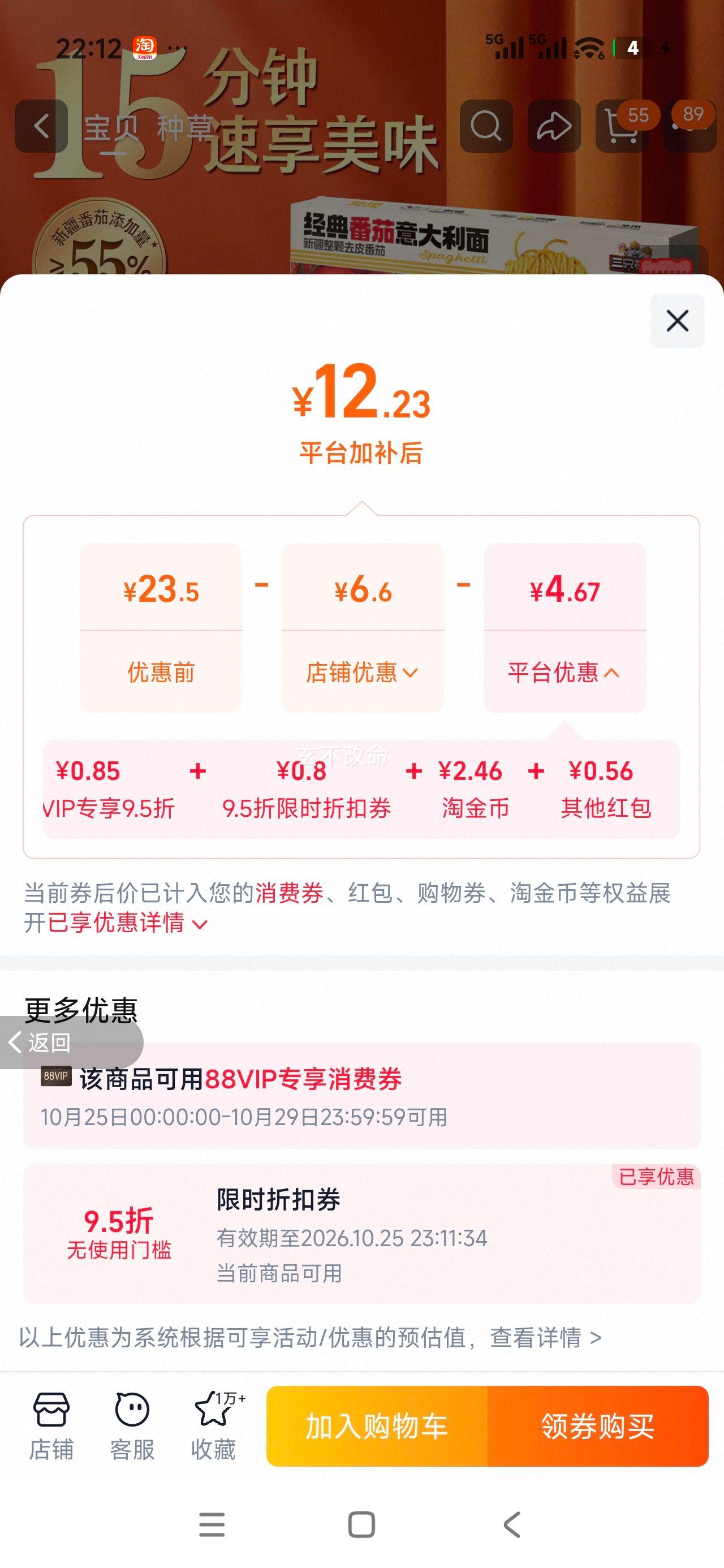 三只松鼠经典番茄黑椒意大利面135g×5盒 13.59元 - 线报酷