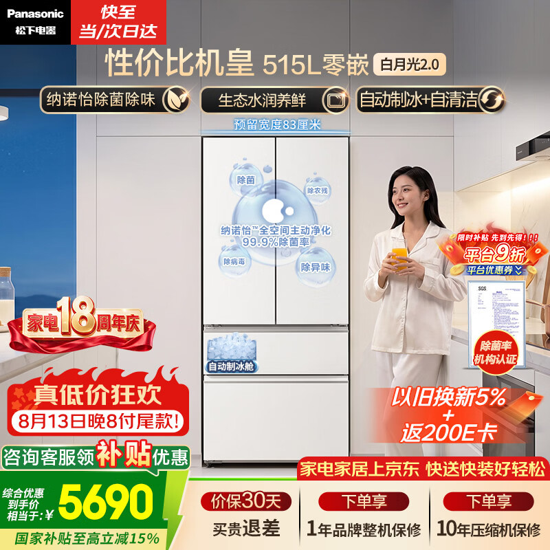 Panasonic白月光2.0系列NR-ED52APB-W风冷法式门冰箱515L白色 - 86线报