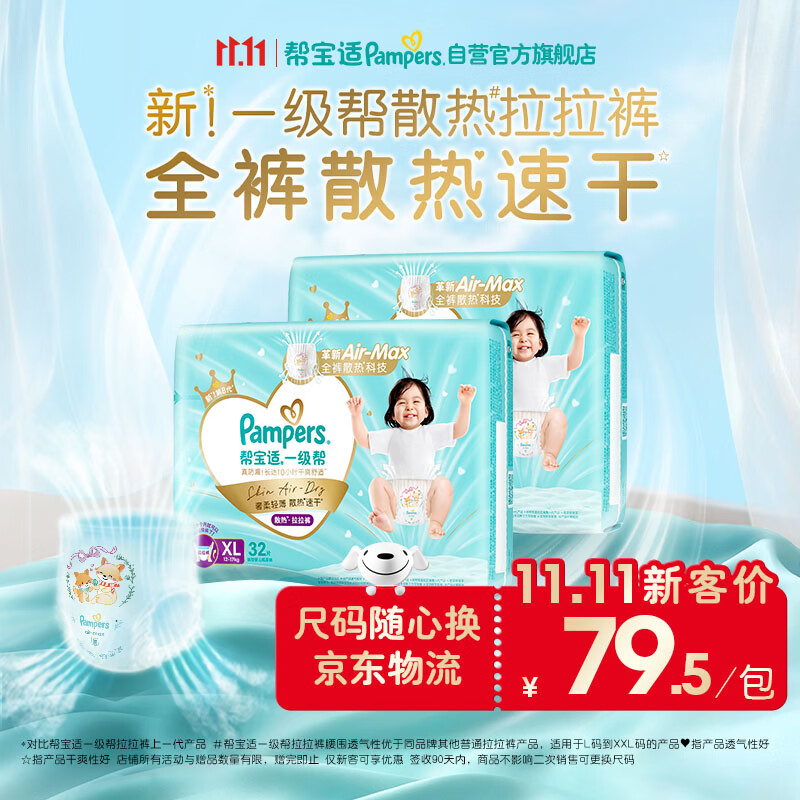 帮宝适新一级帮拉拉裤XL64超薄透气速干防漏婴儿尿不湿尿裤 122元 - 线报酷