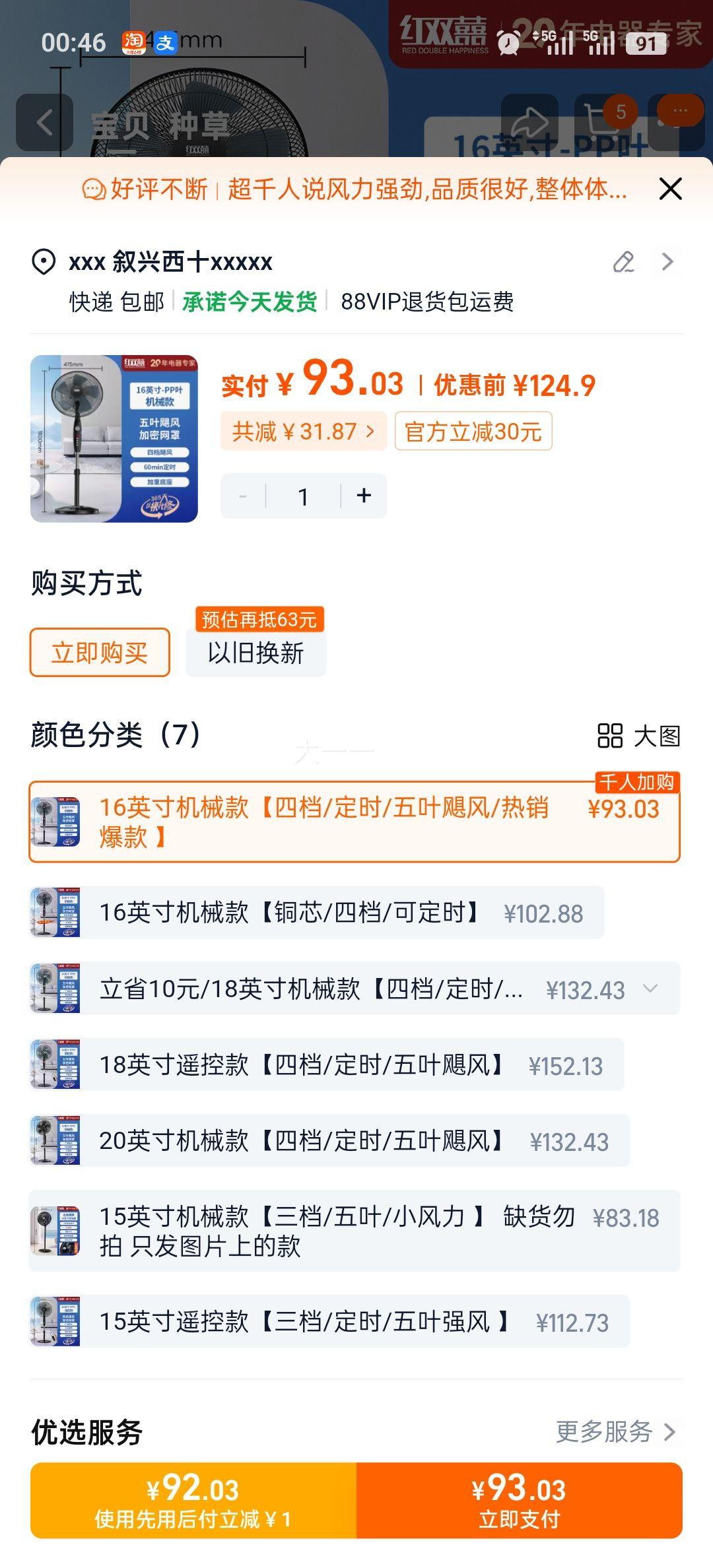 红双喜PJ落地扇家用轻音大风力摇头立式电风扇16寸机械款 93.03元 - 线报酷