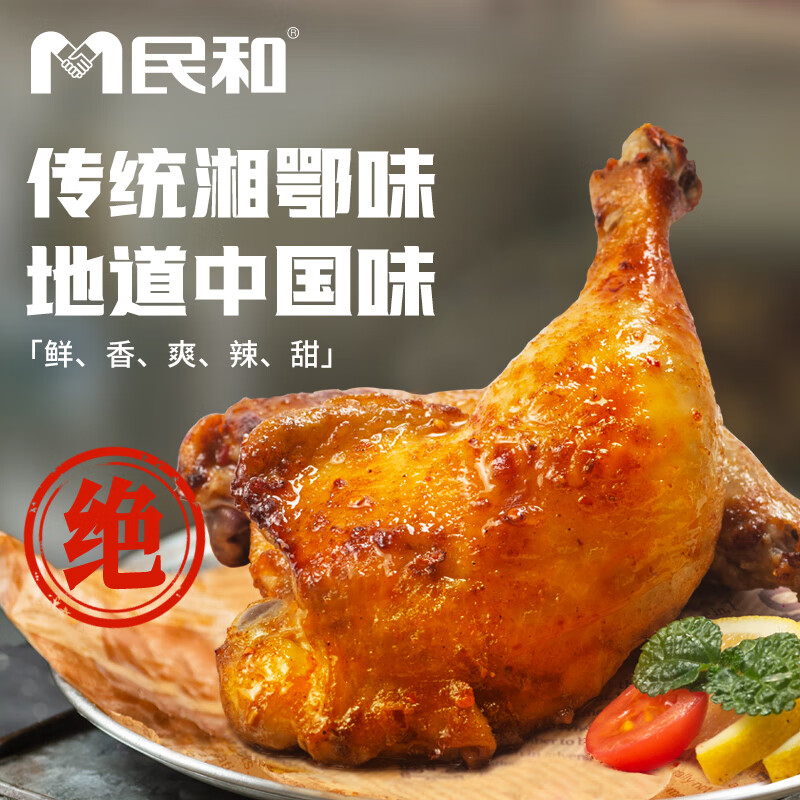 民和战斧大鸡腿奥尔良风味2斤（4-5只）鸡腿 39.95元 - 86线报