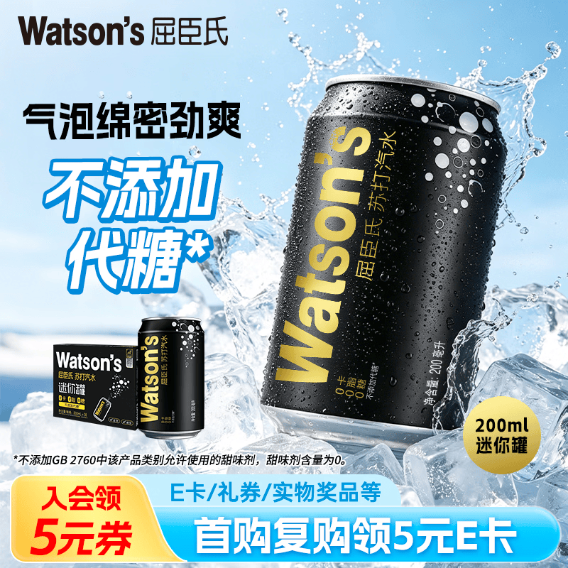 屈臣氏苏打水原味无糖0糖0卡0脂气泡水200mL*30罐整箱 41.87元 - 86线报 屈臣氏苏打水原味无糖0糖0卡0脂气泡水200mL*30罐整箱 41.87元 - 86线报
