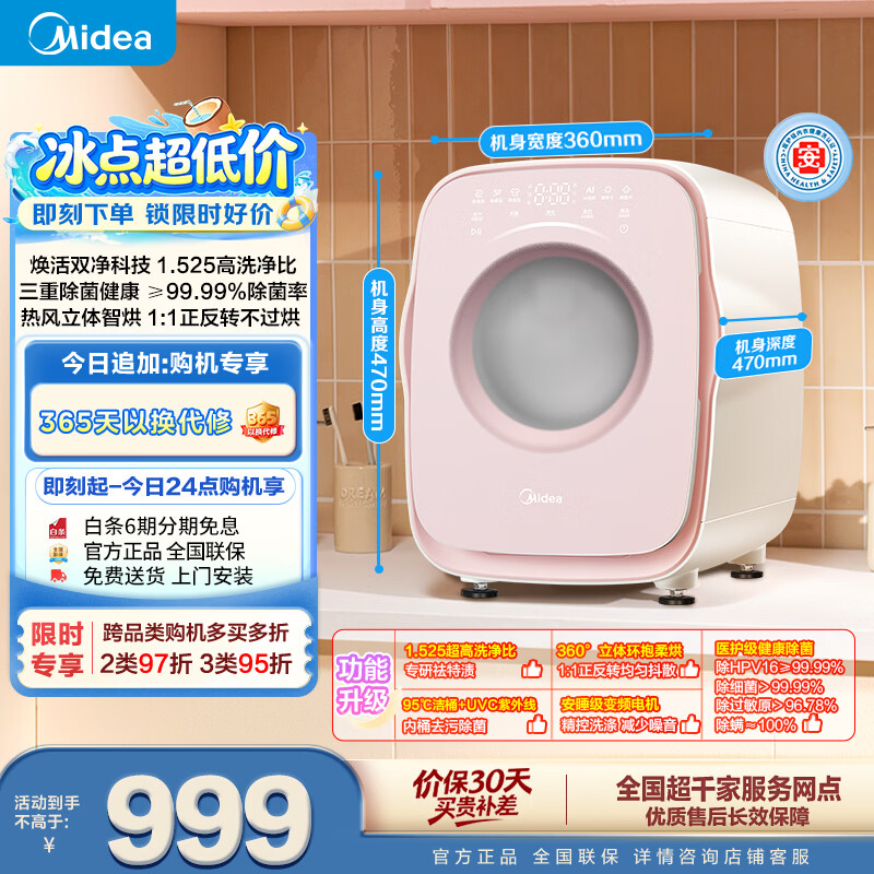 美的云初Y1系列MND10VD0E迷你洗烘一体机1kg 695.7元 - 86线报