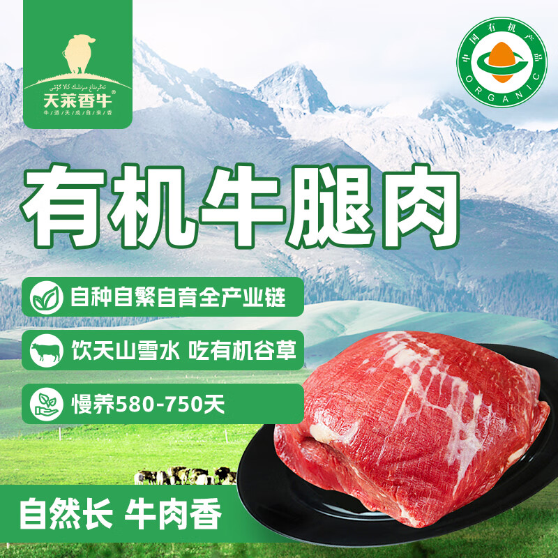 天莱香牛有机排酸牛腿肉500g 27.45元 - 86线报