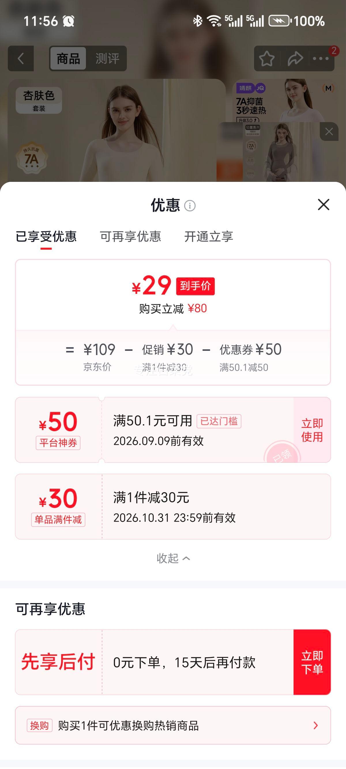 婧麒孕妇秋衣秋裤套装杏肤色L 29元 - 线报酷 婧麒孕妇秋衣秋裤套装杏肤色L 29元 - 线报酷