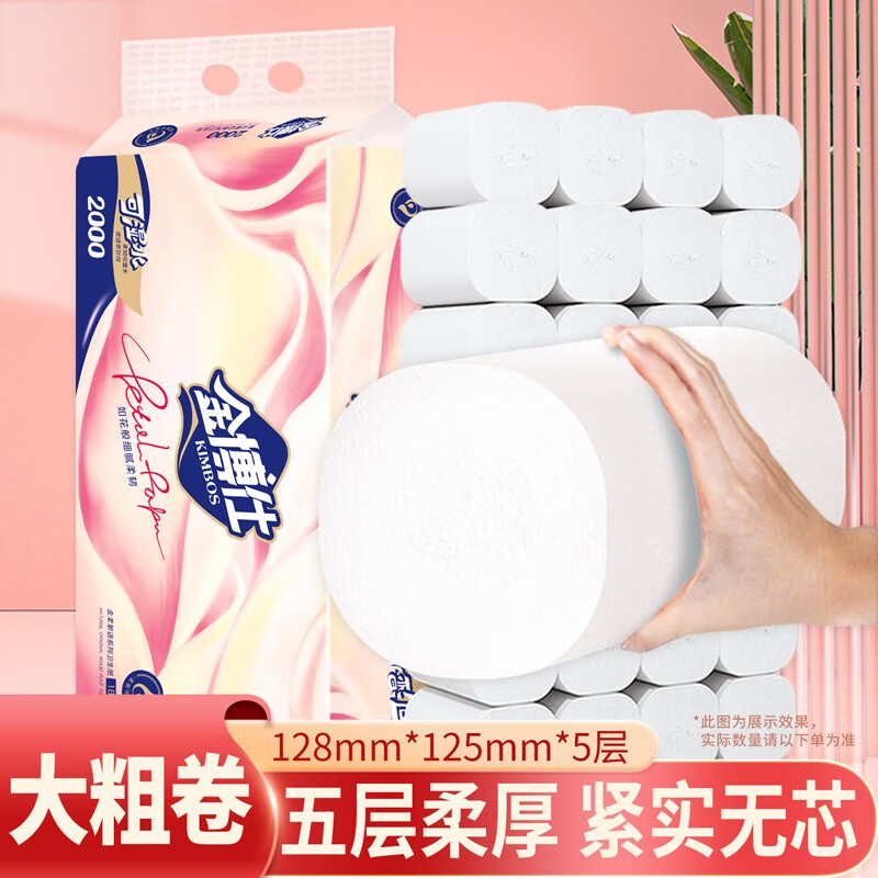 金博仕卫生纸卷纸5层2000g18卷 14.9元 - 86线报