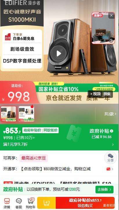 edifier漫步者S1000MKII智能音箱深棕色 853.7元 - 86线报