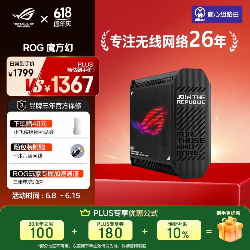 ROG华硕ROG魔方幻分布式电竞路由器 1619元 - 折送网