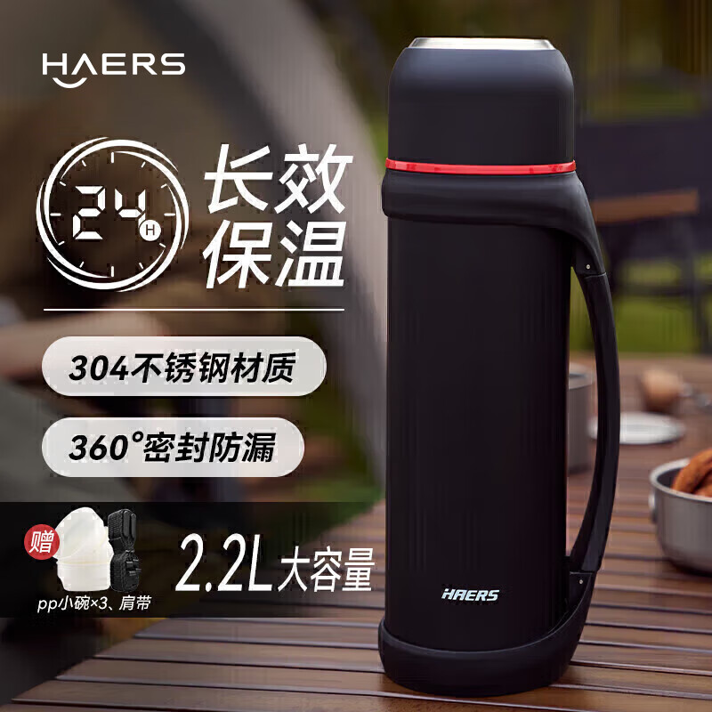 HAERS LY-2200-12保温壶 2.2L 黑色 39元 - 线报酷