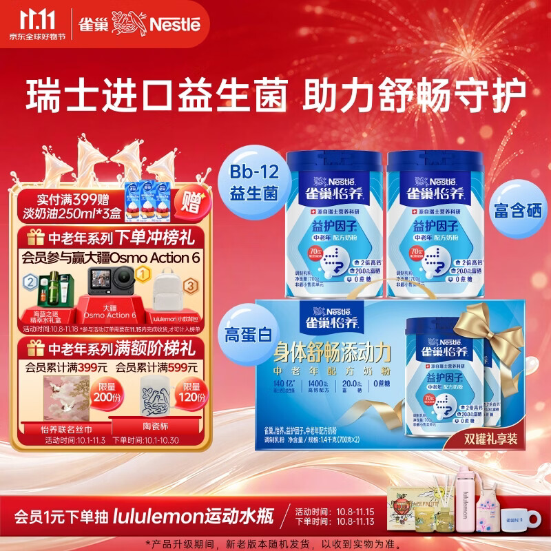 雀巢怡养益护因子中老年奶粉700g*2富硒益生菌送礼送长辈奶粉礼盒 78.6元 - 86线报 雀巢怡养益护因子中老年奶粉700g*2富硒益生菌送礼送长辈奶粉礼盒 78.6元 - 86线报