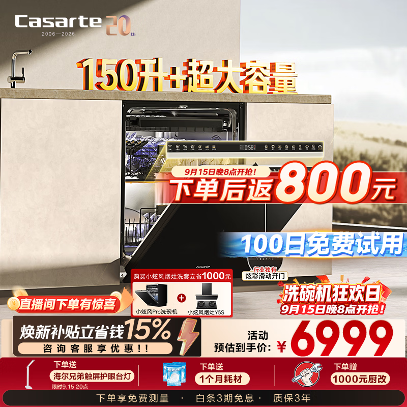 卡萨帝智能自动开关门洗碗机 5809.09元 - 86线报