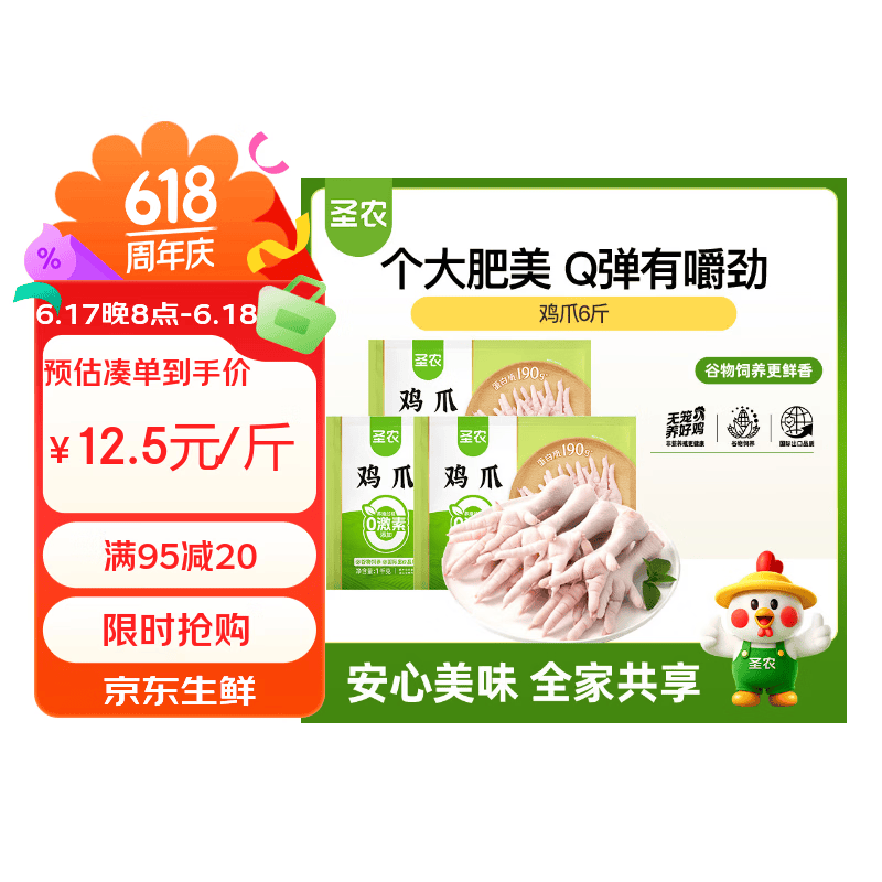 圣农生鲜鸡爪6斤 72元 - 86线报 圣农生鲜鸡爪6斤 72元 - 86线报