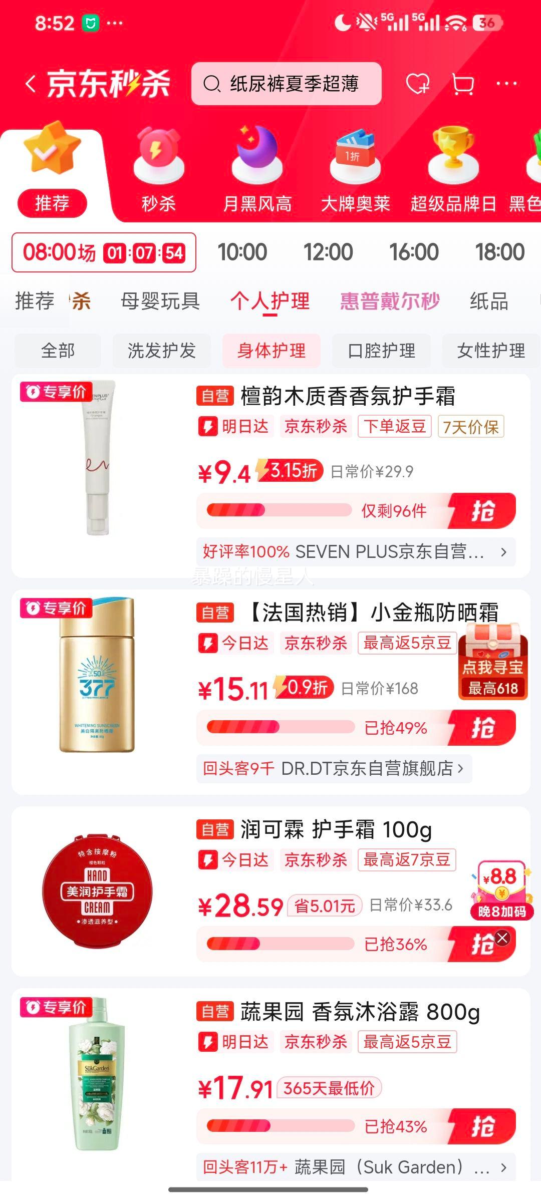 SEVEN PLUS檀韵木质香氛护手霜45g 9.9元 - 86线报