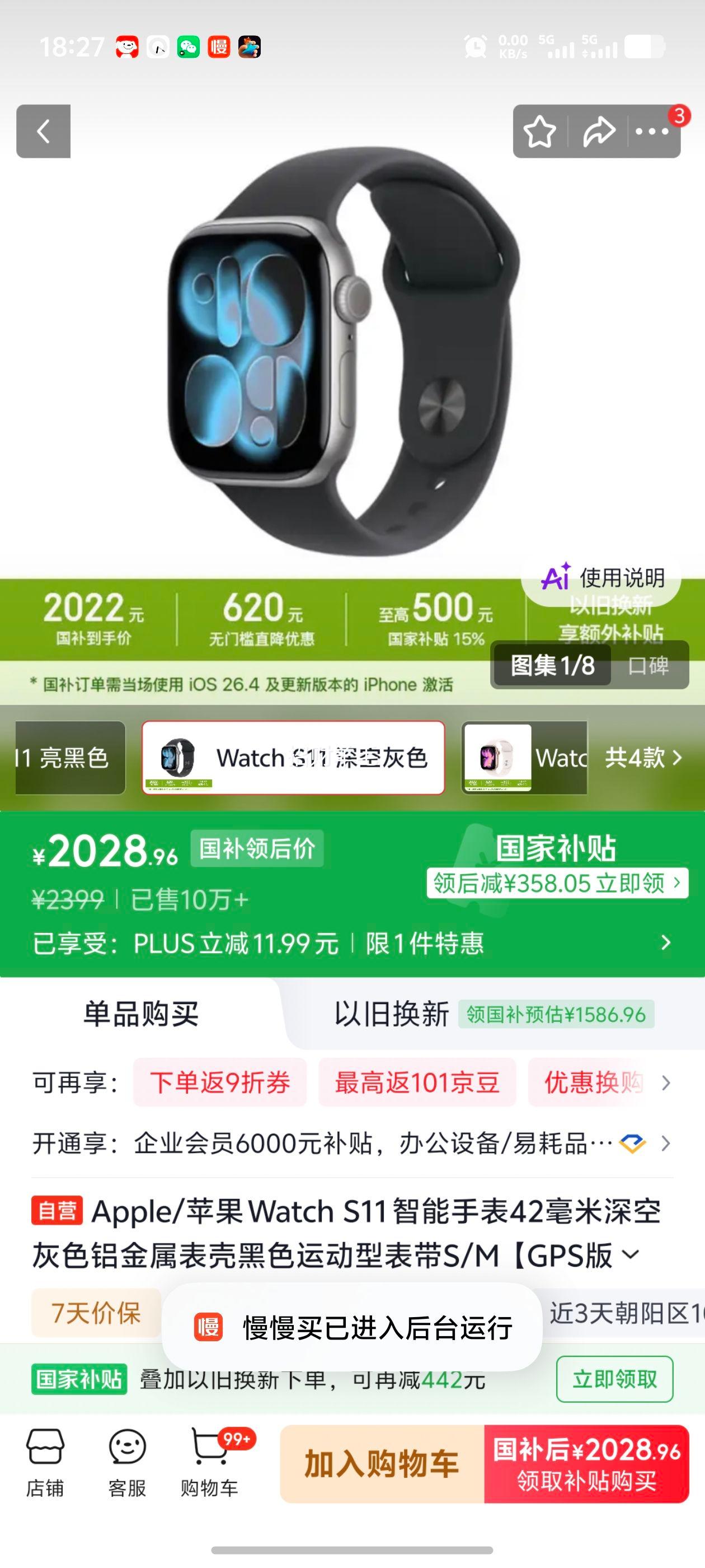 Apple Watch Series 11 42mm 深空灰色 GPS版 2028.96元 - 86线报