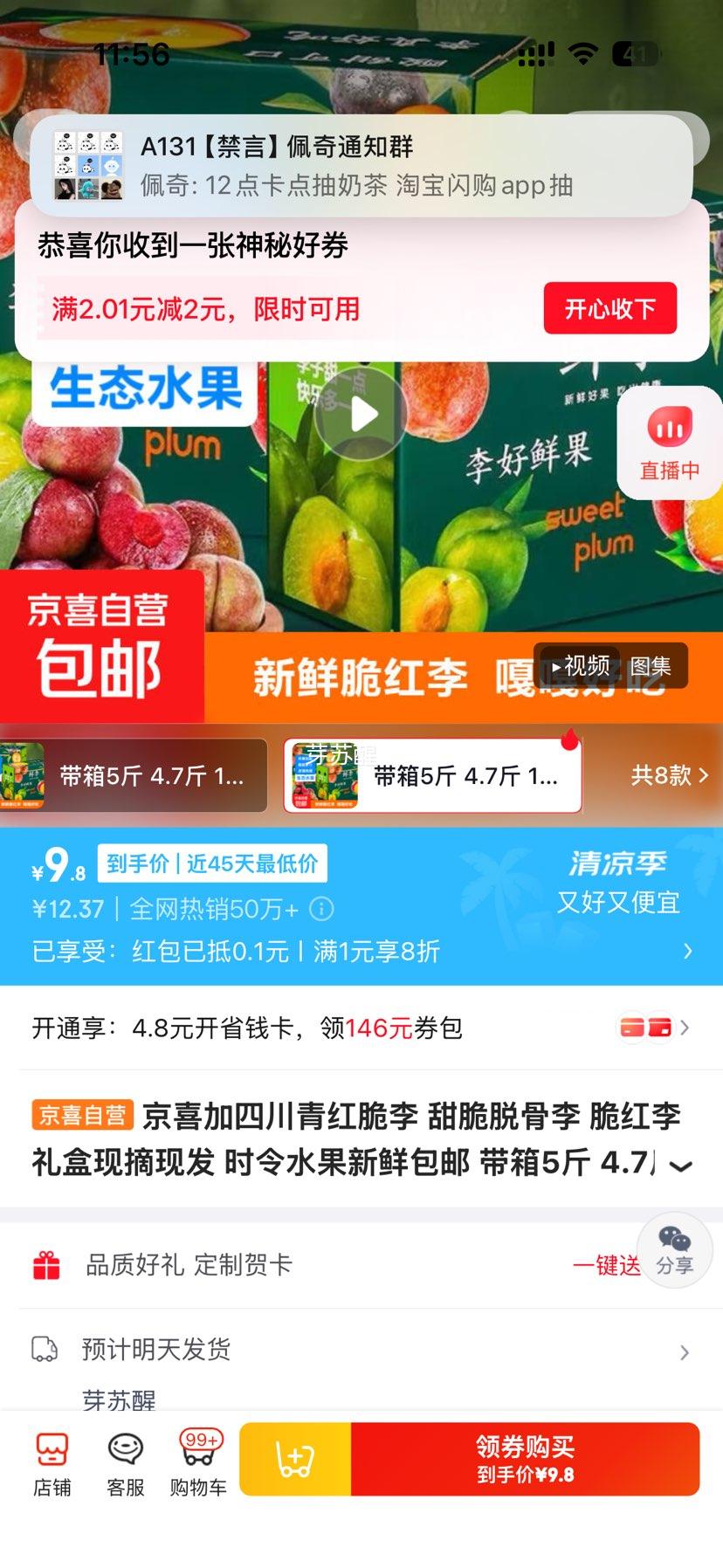 京喜加四川青红脆李礼盒装5斤现摘现发 9.9元 - 86线报