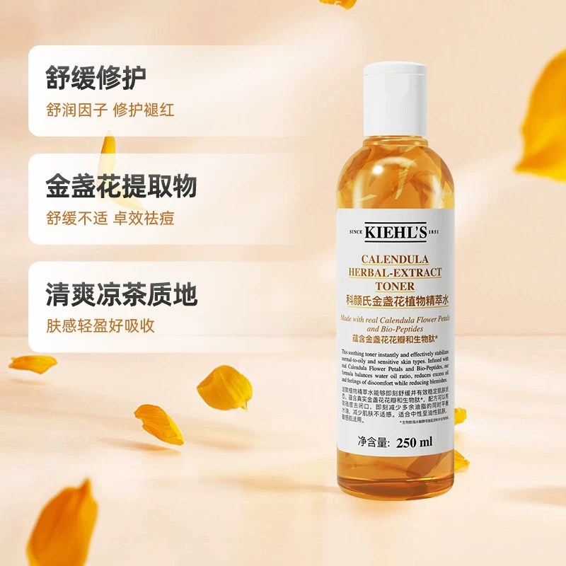 科颜氏金盏花植萃爽肤水250ml 147.96元 - 线报酷