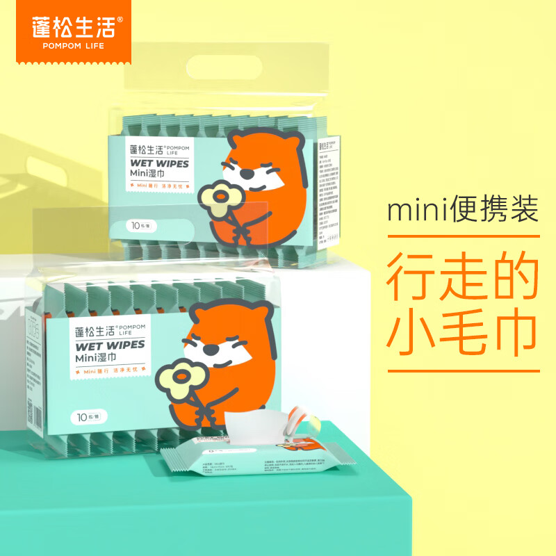 蓬松生活便携迷你湿巾8抽30包3提 14.9元 - 86线报