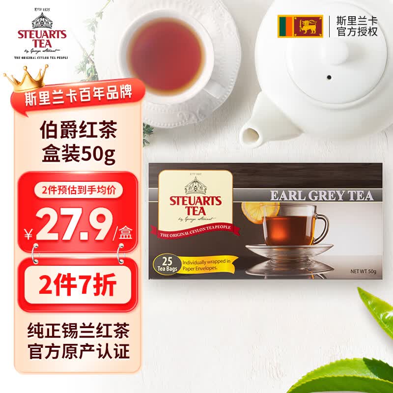 Steuarts Tea锡兰红茶可冷泡独立茶包50g1盒伯爵红茶 5.9元 - 86线报 Steuarts Tea锡兰红茶可冷泡独立茶包50g1盒伯爵红茶 5.9元 - 86线报