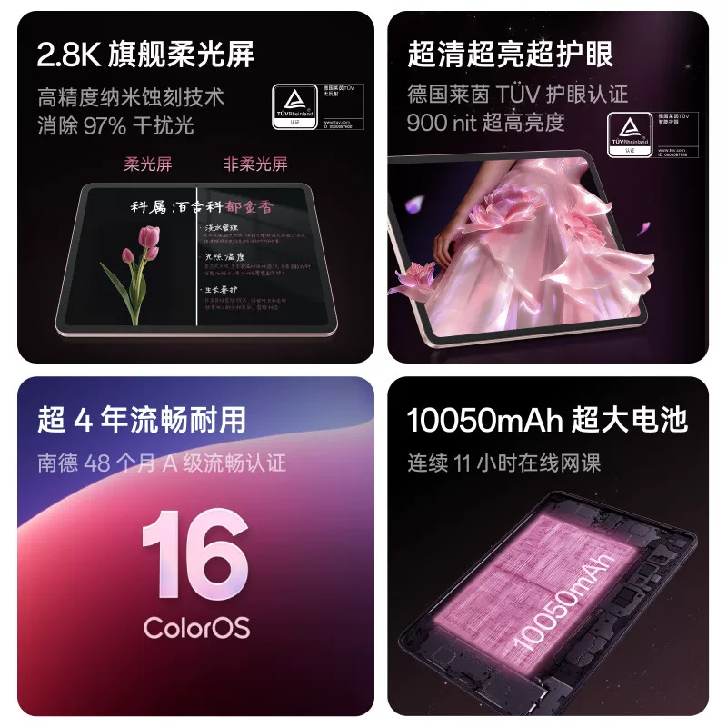 OPPO Pad Air5柔光屏学生专用课堂速记学习平板8GB+128GB 1760.09元 - 线报酷