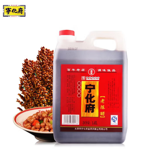 宁化府精酿老醋1.45L 23.1元 - 86线报
