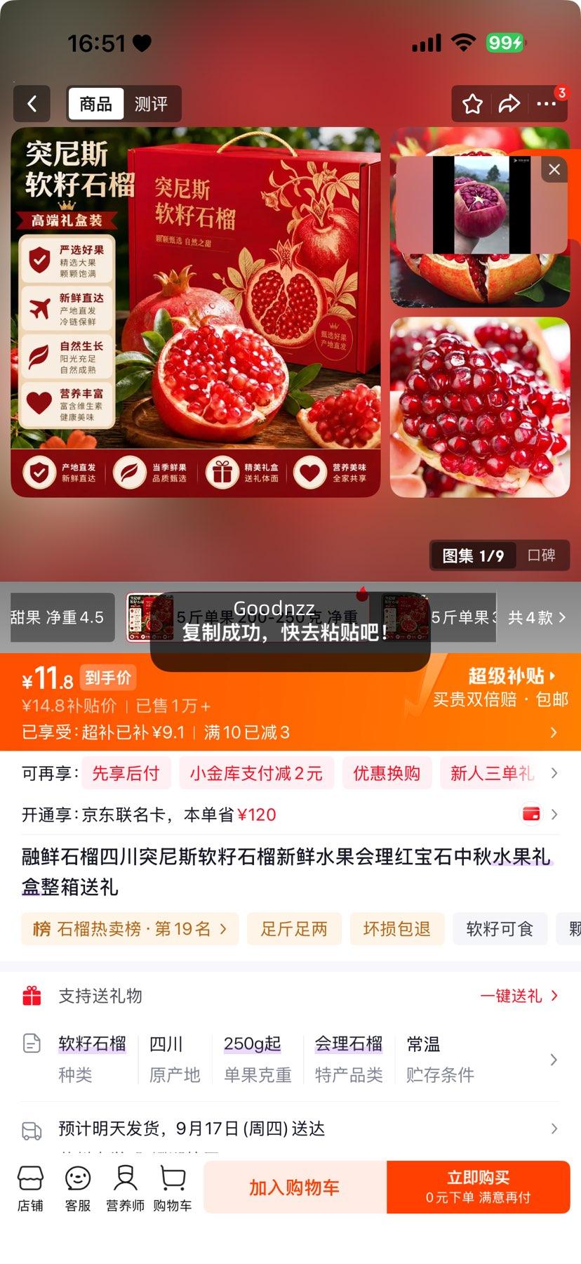 融鲜突尼斯软籽石榴会理红宝石5斤装净重4.5斤 11.8元 - 清风线报