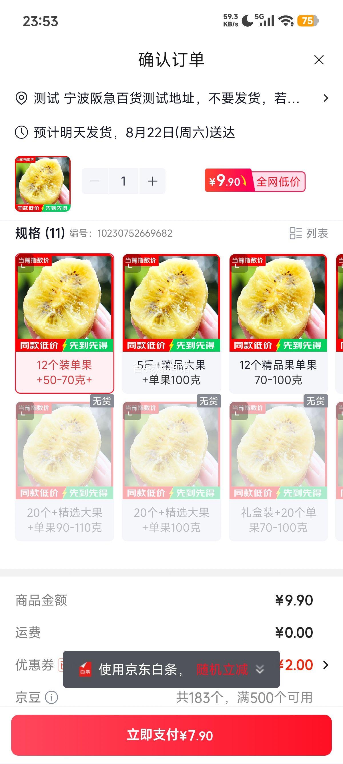 淳果一木黄心猕猴桃黄金奇异果金果猕猴桃新鲜水果生鲜水果12个装单果50-70克+ 7.9元 - 86线报