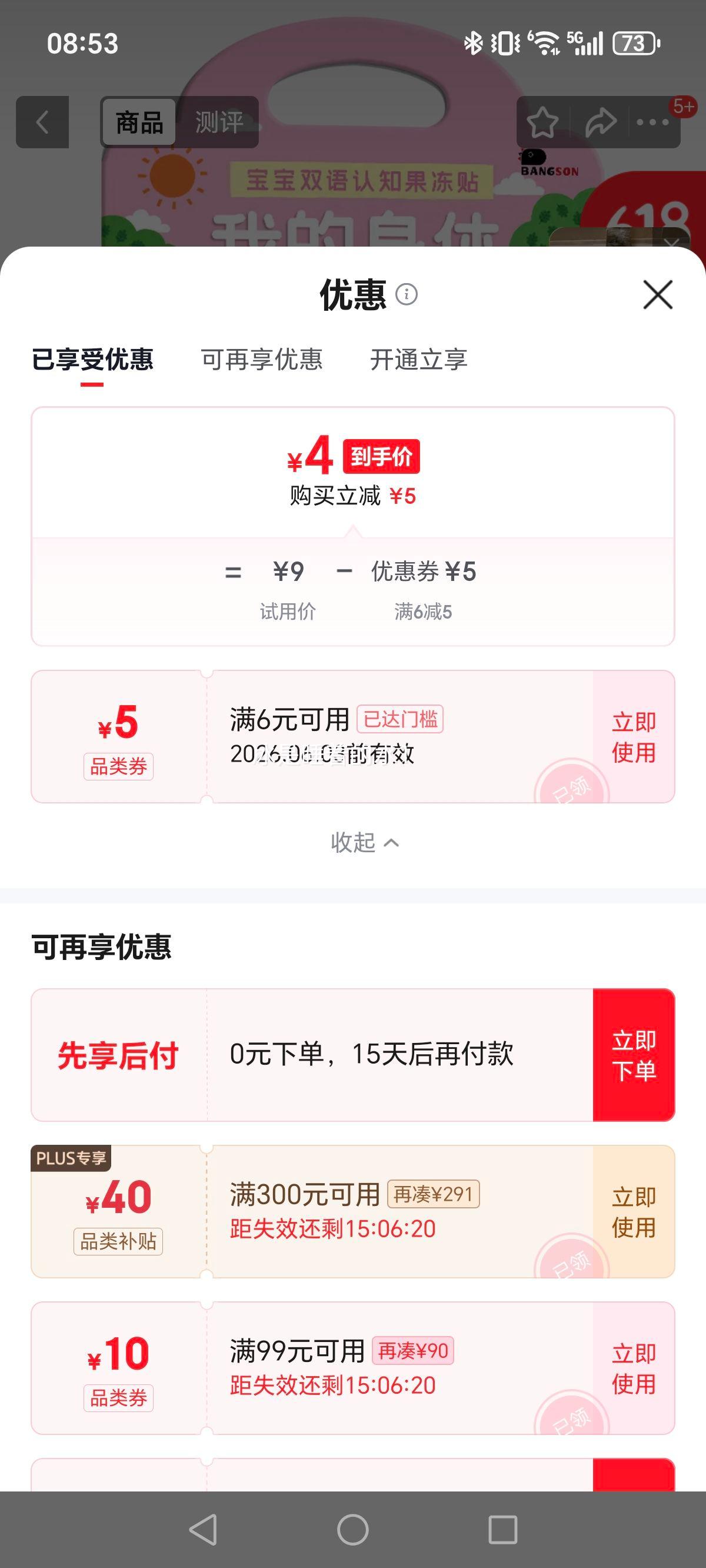 BANGSON果冻贴纸宝宝安静书双语启蒙我的身体 4元 - 86线报