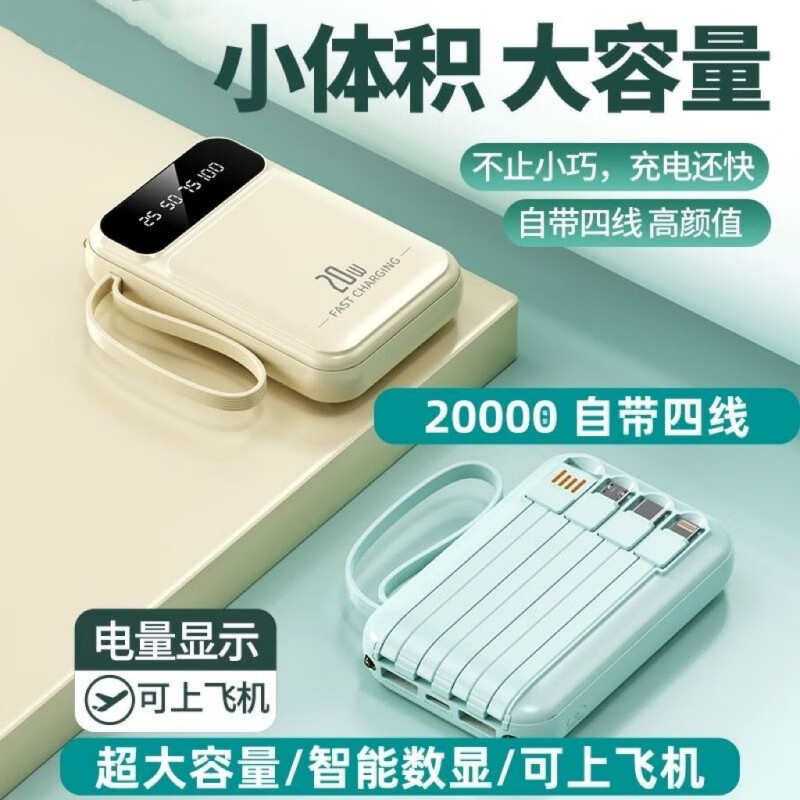 洛亿120W超级快充充电宝+自带线20000mAh青色 29.8元 - 线报酷