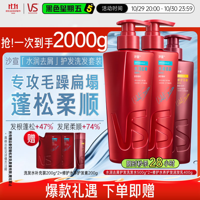 沙宣洗发水水润去屑500g*2+修护水养400g+水润去屑200 76.33元 - 86线报