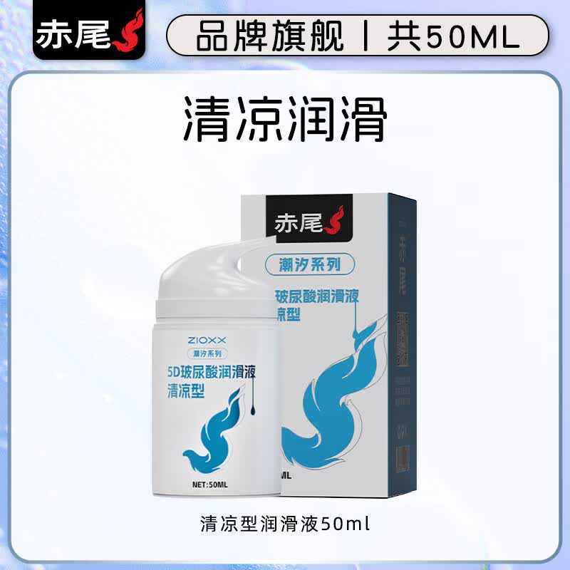 赤尾清凉型润滑液50ml需买3件 9.97元 - 线报酷 赤尾清凉型润滑液50ml需买3件 9.97元 - 线报酷