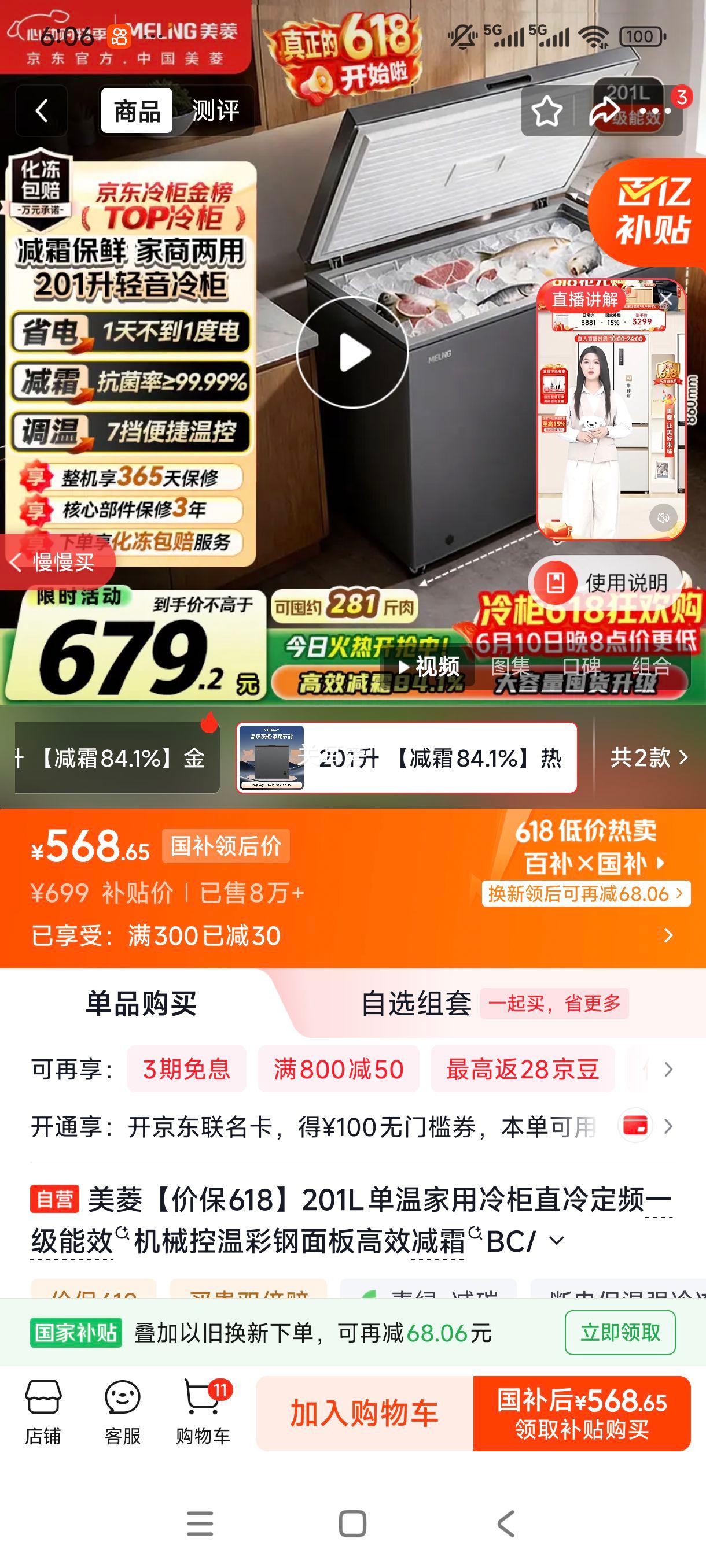美菱201L单温家用冷柜BC/BD-201DTCX 568.65元 - 86线报
