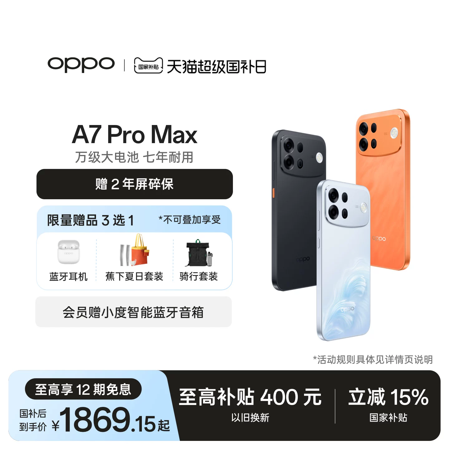 OPPO A7Pro Max 5G手机 1869.15元 - 86线报 OPPO A7Pro Max 5G手机 1869.15元 - 86线报