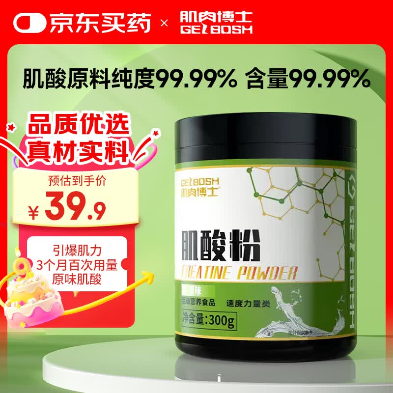 肌肉博士一水肌酸纯度99.99%原味300g营养粉 39.9元 - 86线报