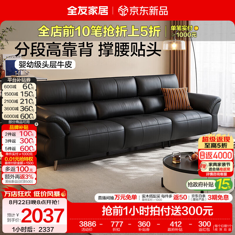 全友家居现代简约皮艺沙发家用轻奢高级感2026新款头层牛皮直排式沙发2.48m 2037元 - 86线报