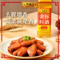 李锦记 金标料酒 500ml 券后2.22元 图片 2