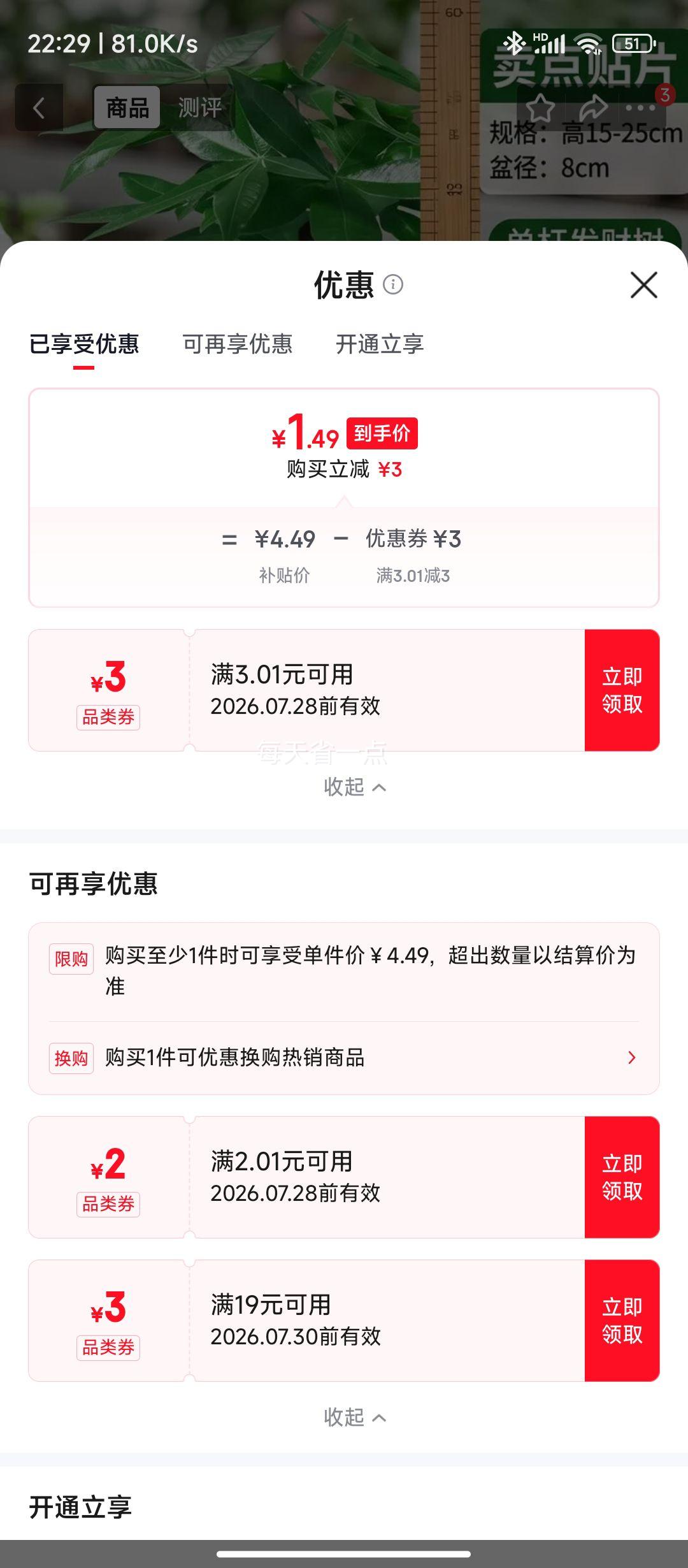 发财树盆栽绿植单杆塑料四方盆 1.49元 - 86线报