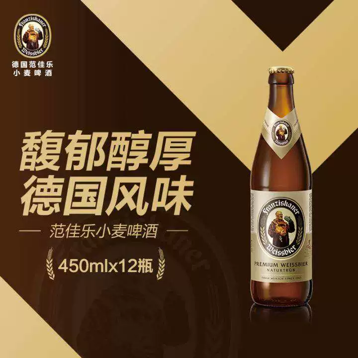 百威范佳乐教士啤酒精酿白啤450ml*12瓶11.75°P德国风味整箱装 64元 - 86线报