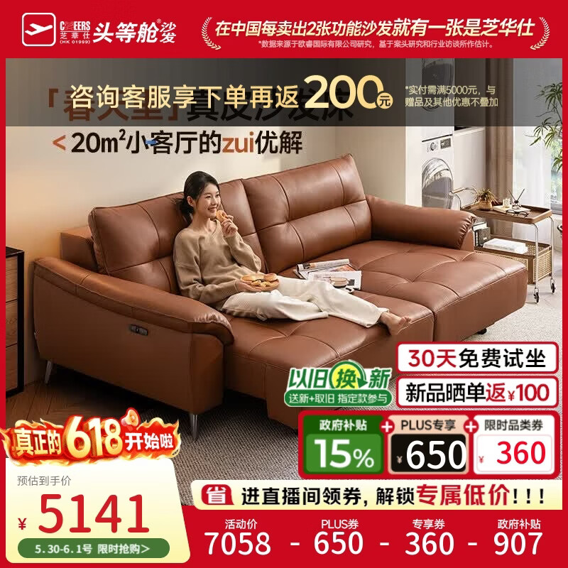 芝华仕30833真皮电动沙发床2.6m棕色 5497元 - 86线报