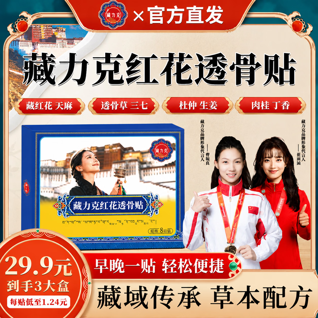 藏力克 藏秘红花透骨贴颈椎腰椎膝盖肩周贴关节贴护全身通用贴A6 贴*3盒 - 86线报